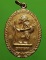 เหรียญชูชกพารวย พระอาจารย์แดง วัดป้อมรามัญ อยุธยา กะไหล่ทอง