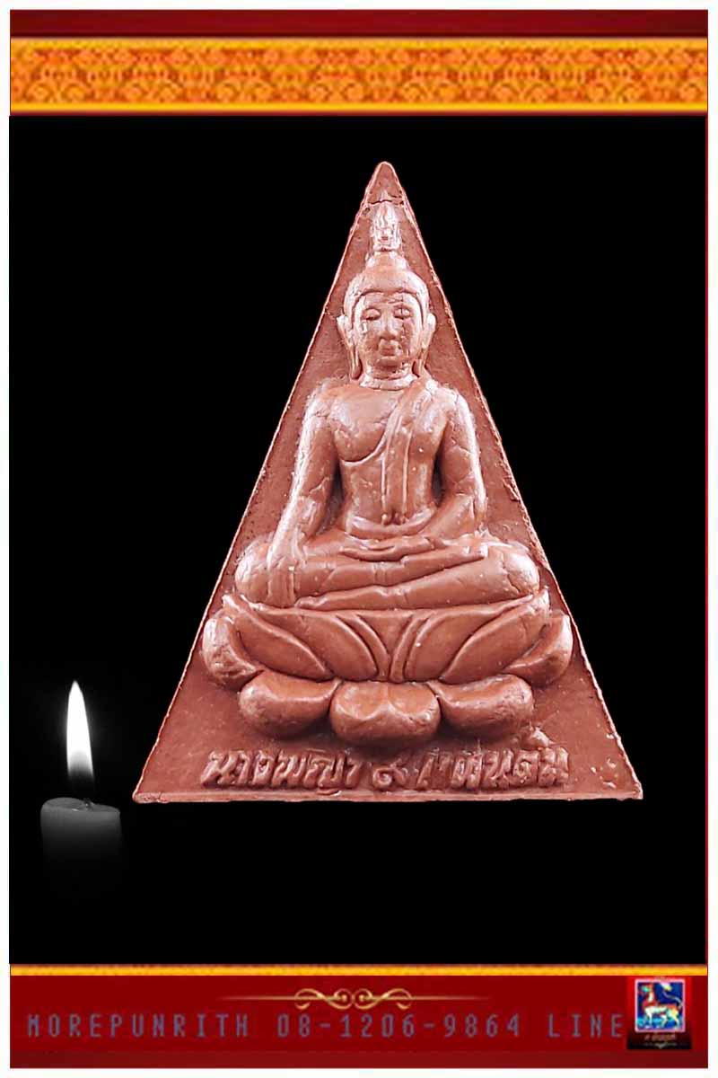 พsะสมเด็จนางพญา ๙ แผ่นดิน วัดอรุณราชวราราม พ.ศ.๒๕๔๒