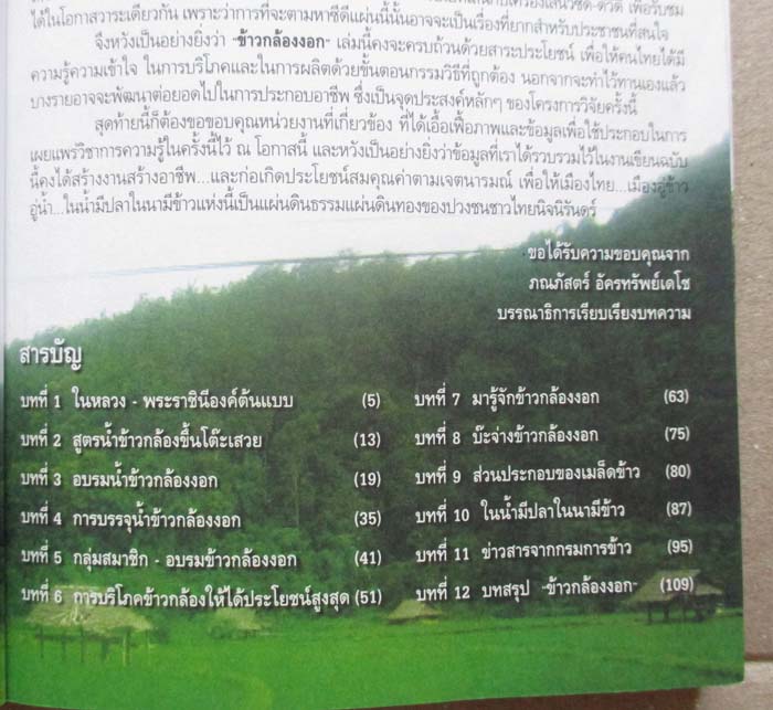  หนังสือ ข้าวกล้องงอก อาหารเพื่อสุขภาพ