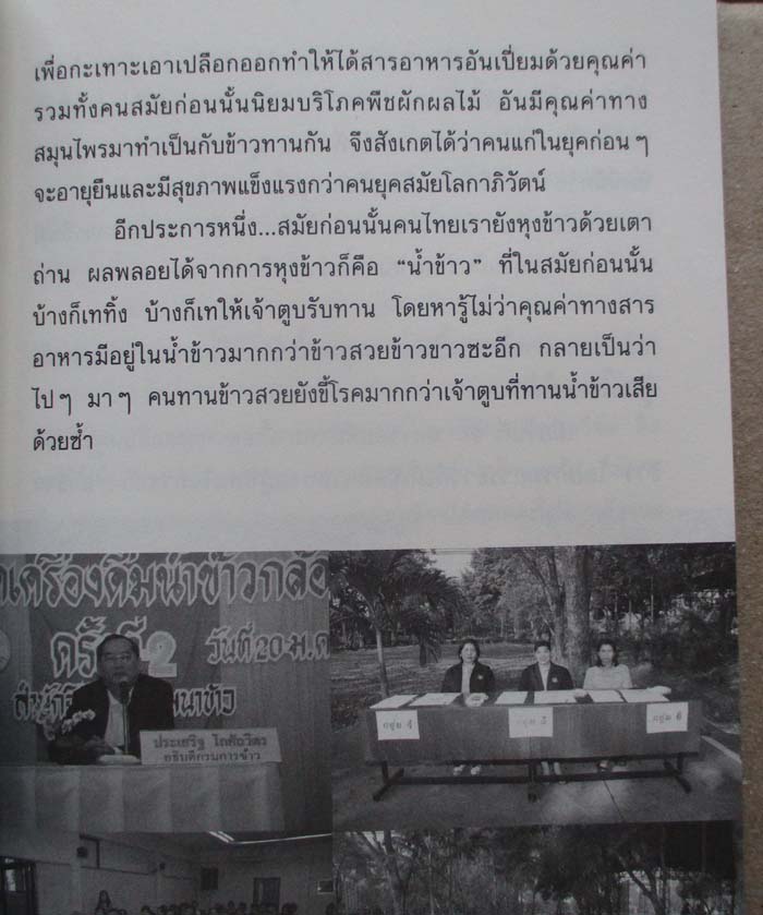  หนังสือ ข้าวกล้องงอก อาหารเพื่อสุขภาพ