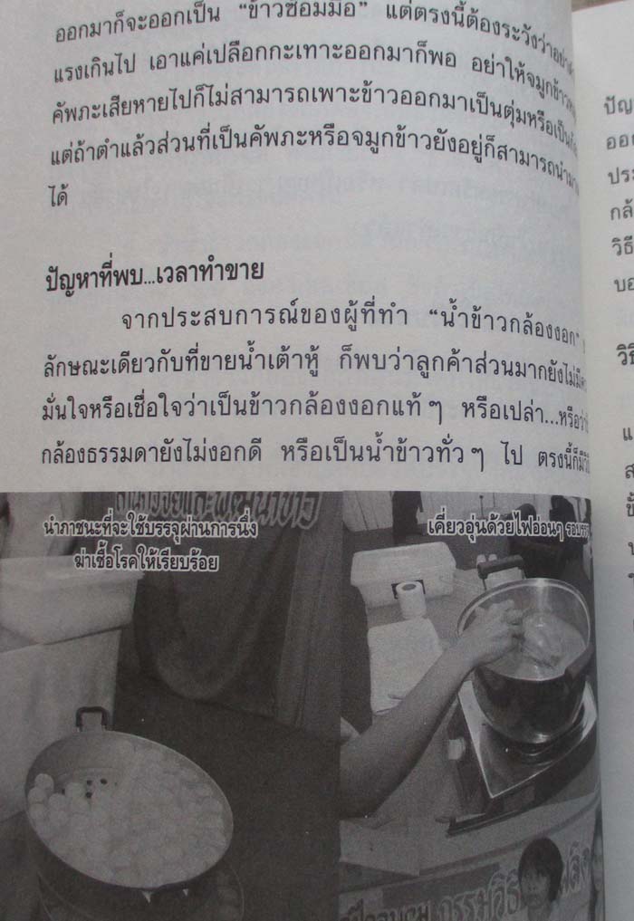  หนังสือ ข้าวกล้องงอก อาหารเพื่อสุขภาพ