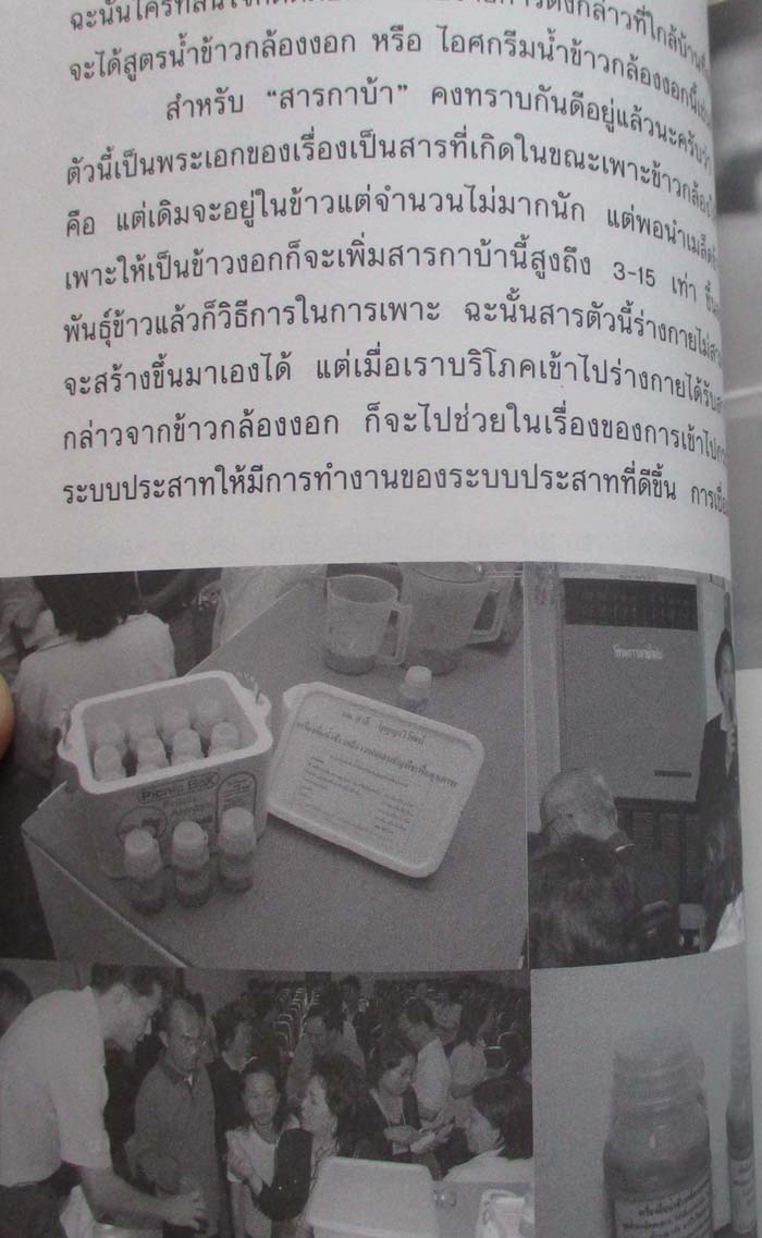  หนังสือ ข้าวกล้องงอก อาหารเพื่อสุขภาพ