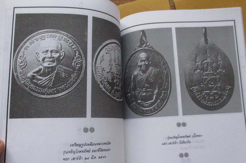 หนังสือ ประวัติและวัตถุมงคล หลวงพ่อยิด วัดหนองจอก จ.ประจวบคีรีขันธ์