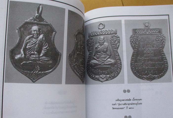 หนังสือ ประวัติและวัตถุมงคล หลวงพ่อยิด วัดหนองจอก จ.ประจวบคีรีขันธ์