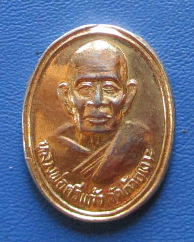 เหรียญหลวงพ่อศรีแก้ว วัดห้วยเงาะ จ.ปัตตานี  ปี2539 เนื้อทองฝาบาตร