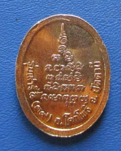 เหรียญหลวงพ่อศรีแก้ว วัดห้วยเงาะ จ.ปัตตานี  ปี2539 เนื้อทองฝาบาตร