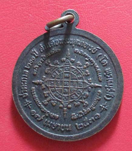 เหรียญชาตะกาล200ปี  สมเด็จพุฒาจารย์โต  วัดระฆัง  ปี2531  เนื้อทองแดง  เหรียญที่2