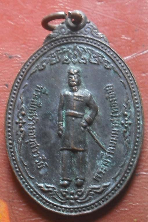 เหรียญ พระศรีพนมมาศ ทองอิน จ อุตรดิตถ์ ปี20  เนื้อทองแดง