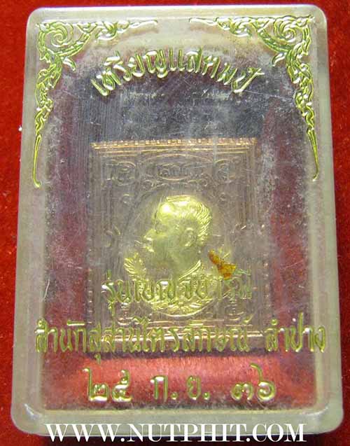 เหรียญแสตมป์ ลพ.เกษม เขมโก สำนักสุสานไตรลักษณ์ ลำปาง*187