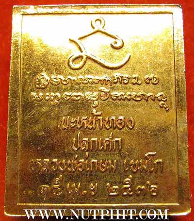 เหรียญแสตมป์ ลพ.เกษม เขมโก สำนักสุสานไตรลักษณ์ ลำปาง*187