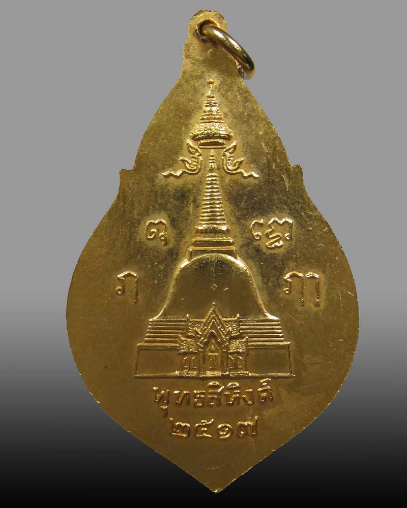 เหรียญพระพุทธสิหิงค์  วัดพระปฐมเจดีย์ ปี 2517