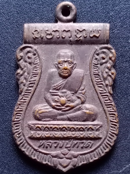 เหรียญเสมาหลวงปู่ทวด วัดพะโคะ เคาะเดียว