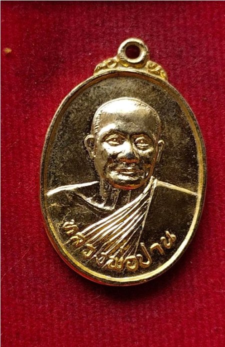 เหรียญหลวงพ่อปาน วัดบางนมโค