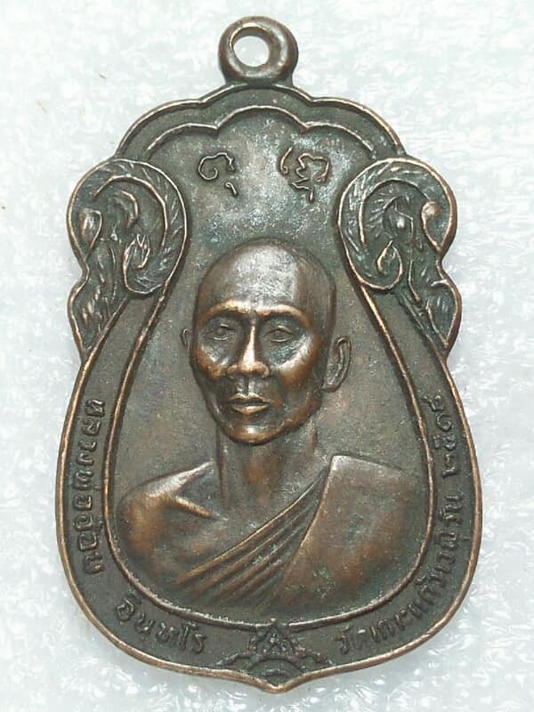เหรียญหลวงพ่อจ้อย วัดเกาะแก้วเวฬุวัน  พนมสารคาม  ฉะเชิงเทรา ปี๑๘    เคาะเดียวครับ
