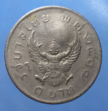 เหรียญครุฑ 1 บาท รัชการที่ 9 มีโค๊ดเลข 9 