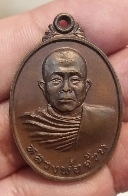 เหรียญหลวงพ่อจ้วน วัดพระพุทธบาทเขาลูกช้าง "รุ่นอนุสรณ์สร้างกุฏิ"