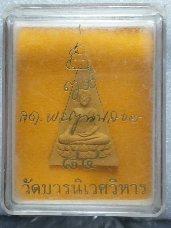 พระผงพระพุทธชินศรีห์ วัดบวรนิเวศวิหาร      + กล่อง
