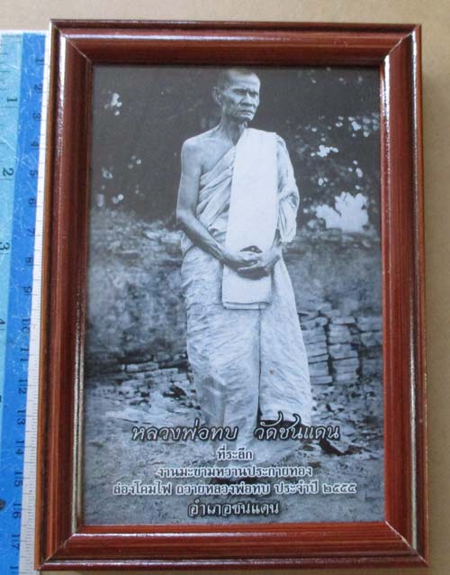ภาพบูชาหลวงพ่อทบ  วัดชนแดน  ปี2555   พร้อมกรอบบูชา
