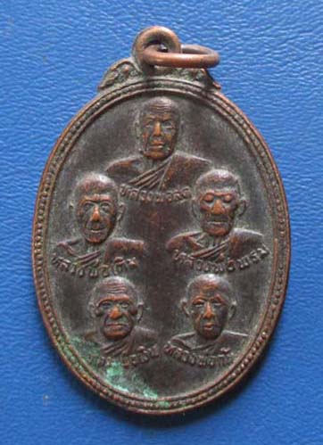 เหรียญ5คณาจารย์ เฉลิมพระเกียรติพระชนมายุ 5รอบพระราชินี เนื้อทองแดง