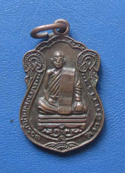 เหรียญเสมา หลวงพ่อบุญรอด วัดวังน้ำเขียว จ.นครปฐม เนื้อทองแดง