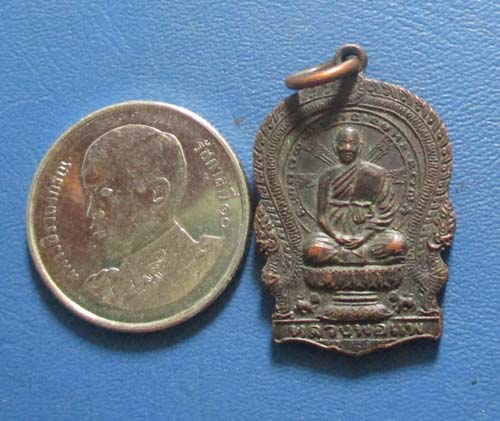 เหรียญนั่งพาน หลวงพ่อแพ วัดพิกุลทอง รุ่นอายุครบ91ปี เนื้อทองแดง
