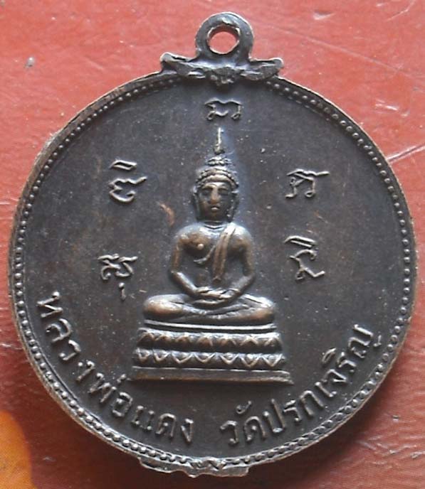 เหรียญหลวงพ่ออุ่น วัดปรกเจริญ ราชบุรี พศ 2517   เนื้อทองเเดง