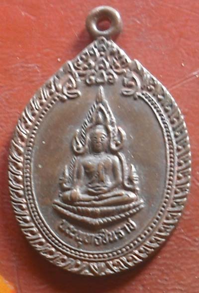 เหรียญทองแดงรมดำ พระพุทธชินราช วัดเกาะแก้วประชานุรักษ์