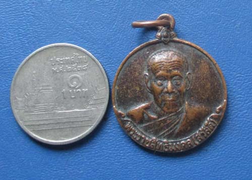 เหรียญเลื่อนสมณศักดฺิ์ หลวงพ่อสวัสดิ์ วัดศาลาปูน จ.อยุธยา ปี2544 เนื้อทองแดง