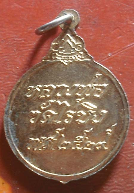 เหรียญหลวงพ่อวัดไร่ขิง นครปฐม ปี2529