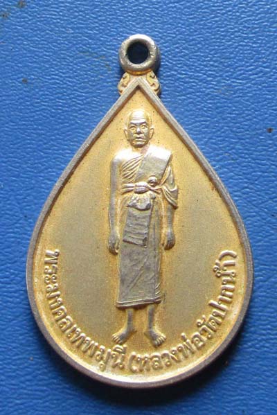 เหรียญยืนหลวงพ่อสด  วัดปากน้ำ  ออกวัดรับน้ำ จ.ราชบุรี ปี46  กะไหล่ทอง พิมพ์สวย