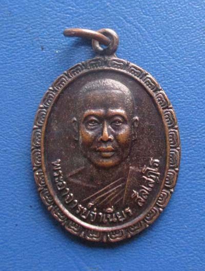 เหรียญชนะมาร หลวงพ่อจำเนียร   วัดถ้ำเสือ  ออกวัดสุคนธาวาส  เนื้อทองแดง