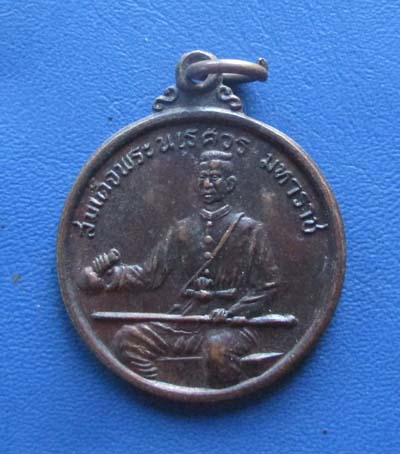 เหรียญพระสมเด็จนเรศวรมหาราช  รุ่นเผด็จศึก  เนื้อทองแดง