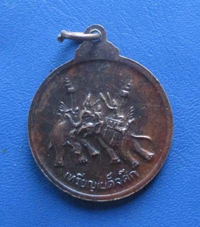 เหรียญพระสมเด็จนเรศวรมหาราช  รุ่นเผด็จศึก  เนื้อทองแดง