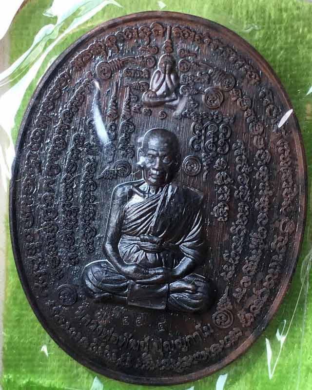 หลวงพ่อพัฒน์ วัดห้วยด้วน เหรียญมหาอุต 99 เนื้อทองแดง เหรีนญถวายหลวงพ่อ และ ผู้ช่วยงาน เลขสวย 224