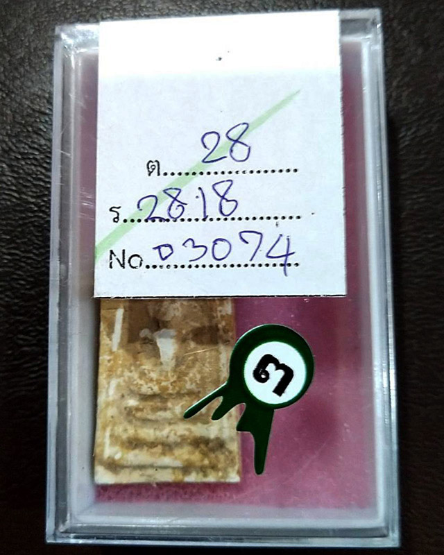 บัตรรับประกันพระแท้