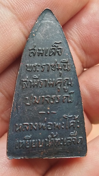 ปั๊มหลังหลังหนังสือ หลวงปูทวดพิมพ์ ปรกโพธ์ ออกวัดพะโค๊ะ ปี2506 จังหวัดสงขลาไม่อุดกริ่ง 