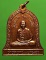 เหรียญระฆัง หลังสิงห์ หลวงพ่อเกษม เขมโก สุสานไตรลักษณ์ ลำปาง ปี 2537 บล็อกกษาปณ์