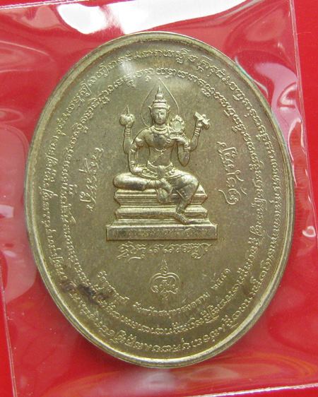 เหรียญมหาเทวบรมครู หลวงพ่ออิฐ วัดจุฬามณี ปี 2541 เข้าพิธีพระพิจิตร ญสส ปี2543 หลวงปู่หมุนเสก