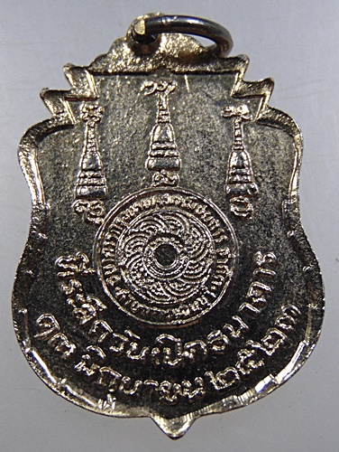 ๒๐ เหรียญหลวงพ่ออุตตมะ ปี๒๓