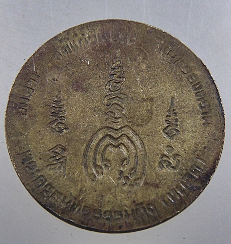 ๒๐ เหรียญหลวงพ่อหยอด วัดแก้วเจริญ