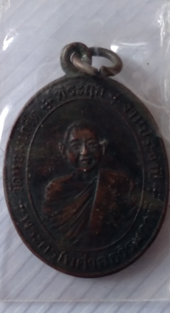 เหรียญพระครูไพศาล วัดหนองเกร็ด สร้างปี2530