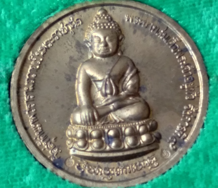 เหรียญวัดสุทัศน์ รุ่นเทิดพระเกียรติ50ปี สร้างปี2539