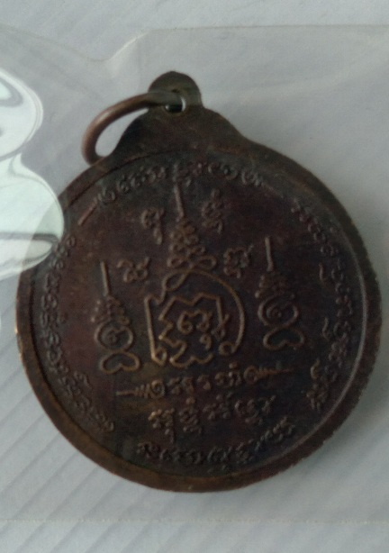เหรียญหลวงพ่อบุญ วัดพระนอน