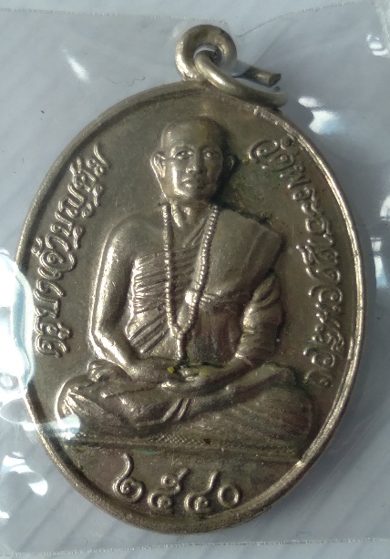 เหรียญครูบาบุญชุ่ม วัดพระธาตุดอนเรือง สร้างปี2540