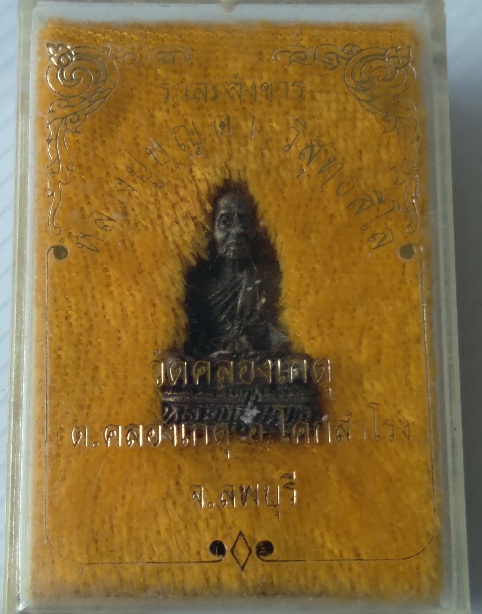 รูปหล่อหลวงพ่อบุญตา วัดคลองเกตุ รุ่นละสังขาร