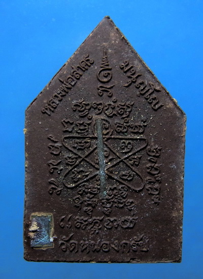 พระผงห้าเหลี่ยมรุ่นสุดท้าย เนื้อผงยา เคาะเดียว 