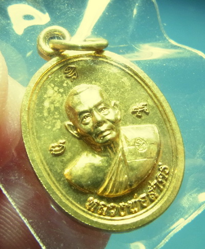 เหรียญเม็ดฟักทองหลวงพ่อสาคร เนื้อทองฝาบาตร เคาะเดียว 