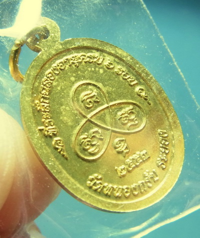 เหรียญเม็ดฟักทองหลวงพ่อสาคร เนื้อทองฝาบาตร เคาะเดียว 