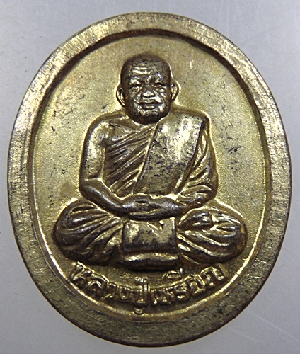 ๒๐ หลวงปู่เหรียญ วัดอรัญญบรรพต