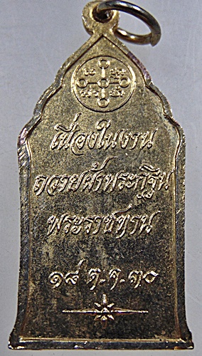 ๒๐ เหรียญหลวงพ่อสด วัดปากน้ำ ปี๓๐